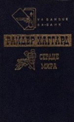 читать Сердце мира. Чудовище. Мечта мира