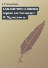 читать Сельское чтение. Книжка первая, составленная В. Ф. Одоевским и А. П. Заблоцким. Издание четвертое… Сказка о двух крестьянах, домостроительном и расточительном