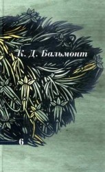 читать Собрание сочинений. Том 6. Статьи, очерки, путевые заметки