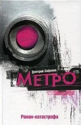 читать Метро