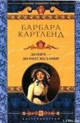 читать Дезире — значит желание (Желание сердца, Уроки куртизанки, Заветное желание)