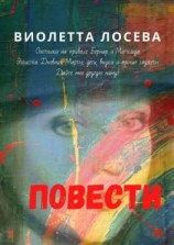 читать Повести. «Охотники на привале. Бернар и Матильда», «Эгоистка. Дневник Марты: дети, внуки и прочие гаджеты», «Дайте мне другую маму!»