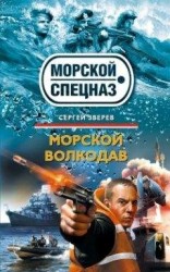 читать Морской волкодав