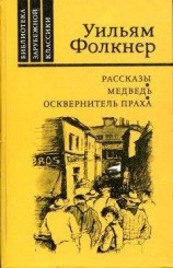 читать Осквернитель праха