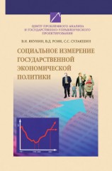 читать Социальное измерение государственной экономической политики