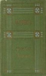 читать Полное собрание сочинений. Том 3. Повести и драмы