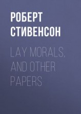 читать Lay Morals, and Other Papers