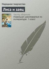 читать Лиса, цветы и красота