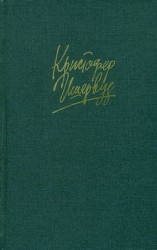 читать Прощай, Берлин