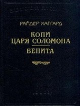 читать Бенита