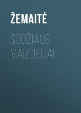 читать Sodžiaus vaizdeliai