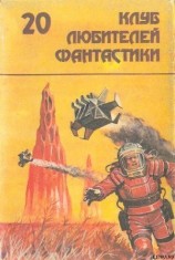 читать Последний бастион. Фантастические романы