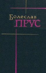 читать Том 2. Повести и рассказы