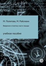 читать Введение в генетику масти лошади