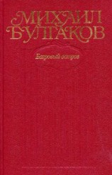 читать Том 5. Багровый остров