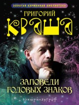 читать Заповеди годовых знаков