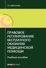 читать Правовое регулирование бесплатного оказания медицинской помощи