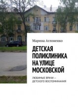 читать Детская поликлиника на улице Московской. Любимые врачи  детского воспоминания