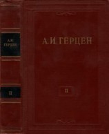 читать Том 2. Статьи и фельетоны 1841 1846. Дневник