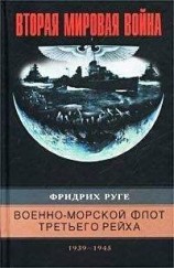 читать Военно-морской флот Третьего рейха. 1939–1945