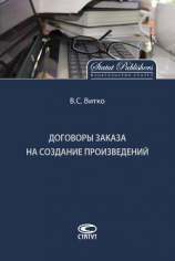 читать Договоры заказа на создание произведений