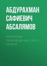 читать Избранные произведения. Том 3