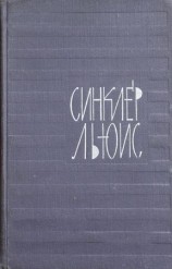 читать Том 2. Бэббит. Человек, который знал Кулиджа