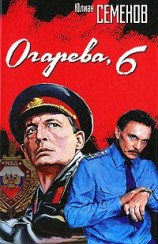 читать Огарева, 6