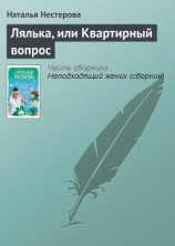 читать Лялька, или Квартирный вопрос