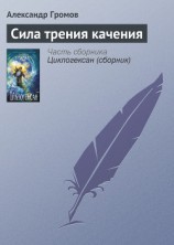 читать Сила трения качения