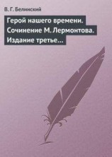 читать Герой нашего времени. Сочинение М. Лермонтова. Издание третье…