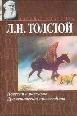 читать Рассказы из «Новой азбуки»