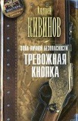 читать Тревожная кнопка