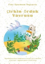 читать Çirkin Ördek Yavrusu. Адаптированная турецкая сказка для чтения, перевода, аудирования и пересказа