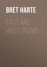 читать East and West: Poems