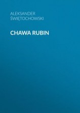 читать Chawa Rubin