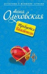 читать Требуется Квазимодо