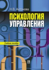 читать Психология управления: учебное пособие