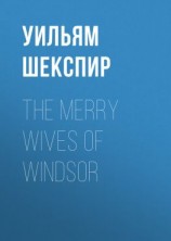 читать The Merry Wives of Windsor