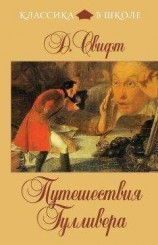 читать Путешествия Гулливера - английский и русский параллельные тексты