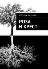 читать Роза и Крест