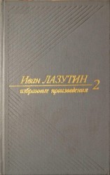 читать В огне повенчанные. Рассказы