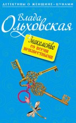 читать Знакомство со всеми неизвестными