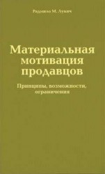 читать Материальная мотивация продавцов