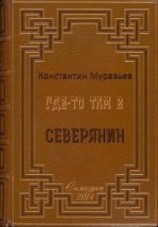 читать Северянин