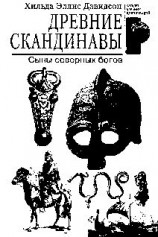 читать Древние скандинавы. Сыны северных богов