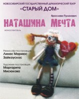 читать Наташина мечта