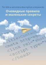 читать Тег title и метатеги description и keywords