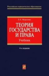 читать Теория государства и права