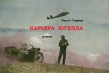 читать Третья карта (Июнь 1941)